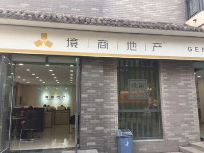 通善坊店